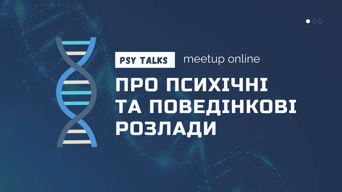 Афіша: PSY meetup про психічні та поведінкові розлади