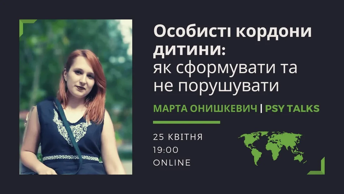 Афіша: Особисті кордони дитини: як сформувати та не порушувати