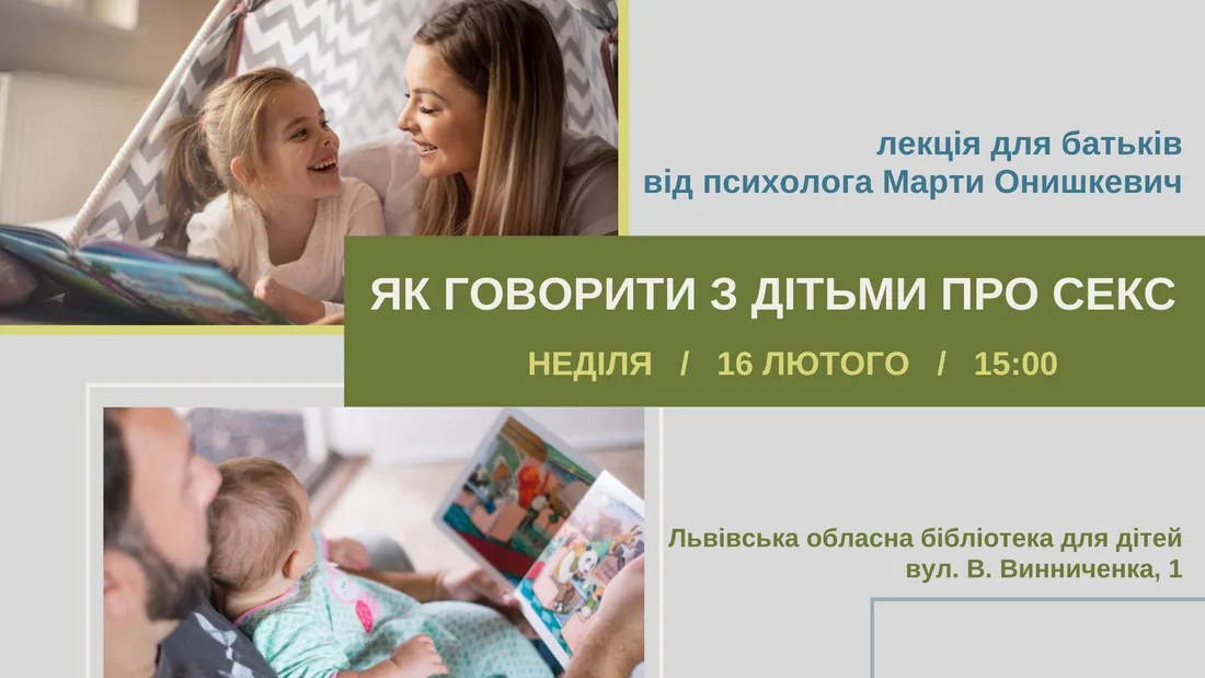 Афіша: Як говорити з дітьми про секс