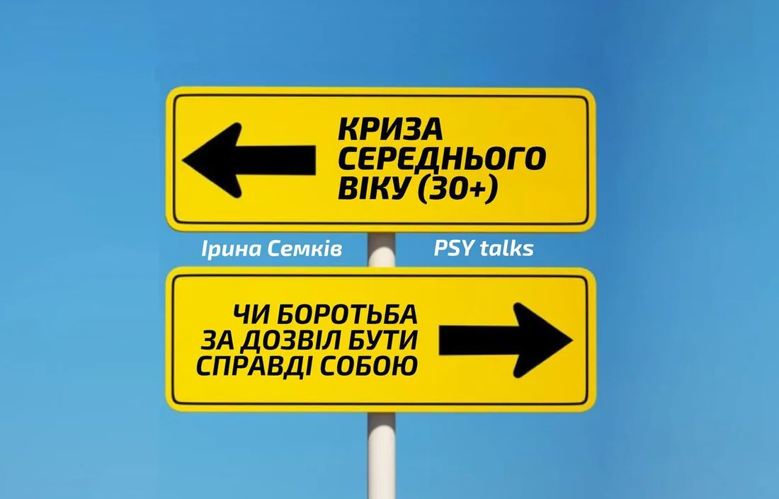 Афіша: Криза середнього віку чи боротьба за дозвіл бути справді собою
