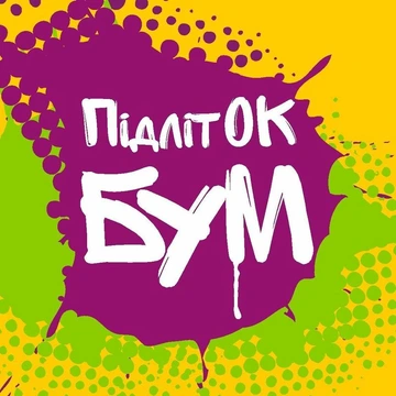 БУМ